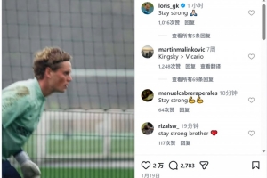 热刺门将金斯基开场15分钟丢3球+2次失误，球迷社媒留言鼓励 - 资讯配图