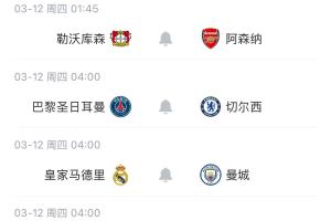 欧冠预告：皇马与曼城连续5年交手！3英超球队出战，枪手四线并进 - 资讯配图