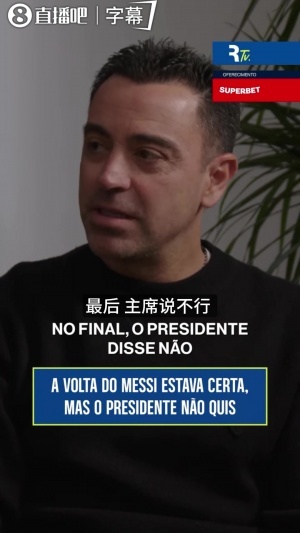 再发声!哈维:尝试过让梅西回归聊了5个月,最终拉波尔塔说不行 - 资讯配图