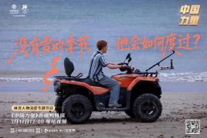 《中国力量2》苏翊鸣特辑来袭！见证冰雪少年的逆袭与坚守 - 资讯配图