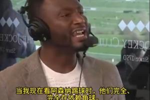 米克尔：枪手试图通过作弊来夺英超 我看他们定位球中动作都违规 - 资讯配图