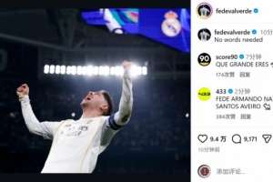 帽子戏法！巴尔韦德社媒晒照庆祝胜利：无需多言 - 资讯配图