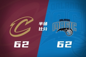半场战报-骑士62-62战平魔术 哈登&米切尔各16分 班凯罗17+5 - 资讯配图