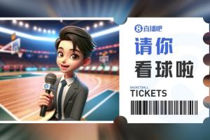 肯帝亚『请你看球』留言抽本周六『江苏VS同曦』专属门票 - 资讯配图