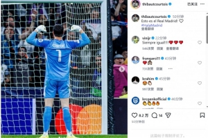 霸气！库尔图瓦社媒晒照庆祝击败曼城：这就是皇马！ - 资讯配图