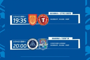 中超第2轮转播计划：CCTV16、山东体育、北京体育转播京鲁大战 - 资讯配图