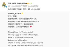 维尼修斯时隔近五年重启微博，感谢中国球迷支持，皇马官方转发 - 资讯配图