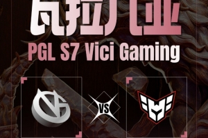 翻盘!Bach玛尔斯Xm帕克连秒Wisper兽王 VG团战克敌扳平比分 - 资讯配图