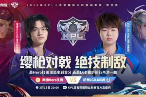 闪电打击!LGD三局速通拿下Hweo夺得胜利 LGD 3-1 Hero - 资讯配图