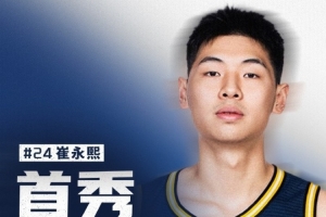 话题度直接拉满！广东官方：崔永熙将在3月15日对阵辽宁时复出 - 资讯配图