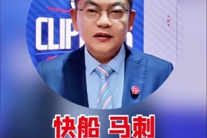 苏群：快船若落在第8干掉太阳可能性很大 会不会首轮碰马刺黑七？ - 资讯配图