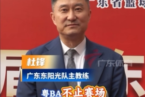 一触即发！杜锋朱芳雨徐杰赵睿胡明轩崔永熙等为“粤BA”打call - 资讯配图