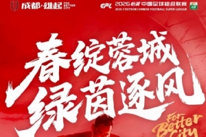 中超联赛第2轮 ⚽成都蓉城 vs 青岛海牛3月15日（周日）19:35 - 资讯配图