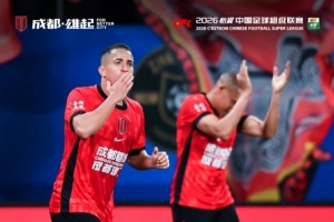 成都蓉城1-0战胜青岛海牛，取得新赛季两连胜！ - 资讯配图