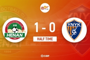 半场-河南1-0云南玉昆 姆布拉2失单刀后破门古斯塔沃送助攻 - 资讯配图