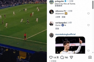 技惊四座！居莱尔社媒晒超级吊射破门：不要在家里尝试 - 资讯配图