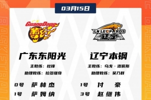 一触即发!辽粤大战大名单:徐杰胡明轩崔永熙赵继伟付豪领衔 - 资讯配图