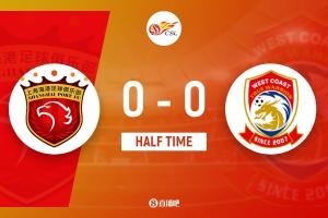 半场-莱昂纳多进球被吹戴维森中柱 上海海港暂0-0青岛西海岸 - 资讯配图