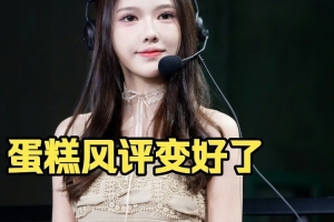 蛋糕聊社区赛：我的励志故事得到刀区认可了，变成正面例子了嘛 - 资讯配图