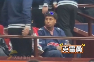 克雷桑领衔,7名泰山球员观战山东男篮比赛 - 资讯配图