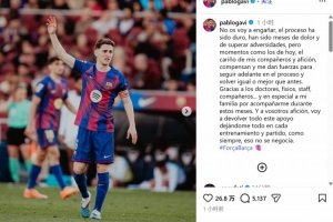 时隔7个月复出，加维：会用每一次训练和比赛的全力以赴回报球迷 - 资讯配图