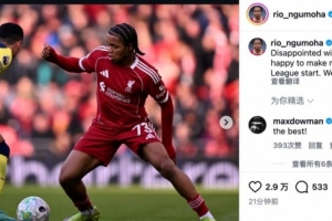 恩古莫哈社媒：对今天的结果感到失望，但很高兴迎来首次英超首发 - 资讯配图