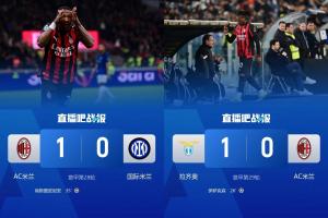 双杀国米却输蓝鹰！米兰剩余9战：拿波里尤文亚特兰大+中下游6队 - 资讯配图