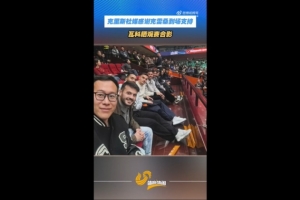 山东男篮外援克里斯社媒感谢克雷桑到场支持 瓦科晒观赛合影 - 资讯配图