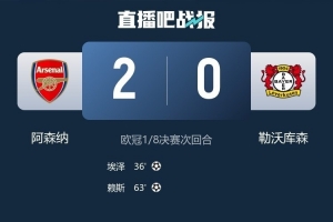 基翁评阿森纳：要保持100%的谦逊和专注，球队能够有所作为 - 资讯配图