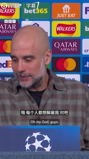 被追问曼城仅一座欧冠,瓜帅仰天长叹:每个人都想解雇我是吧? - 资讯配图