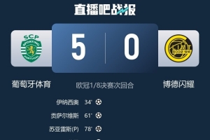 葡体后卫赛后：首回合0-3不敌但从未放弃 很高兴约克雷斯再回葡体 - 资讯配图