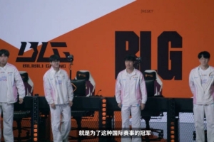 先锋赛第三日宣传片 knight：来到BLG就是为了这种国际赛事的冠军 - 资讯配图