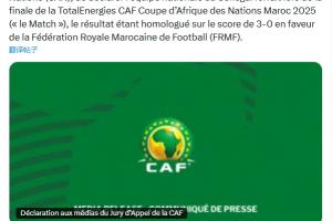 球迷热议非洲杯冠军改判：耻辱！太可笑了，非洲足球永远不会进步 - 资讯配图