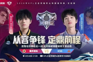 狼队韧性十足打满五局拿下KSG锁定胜者组名额 狼队 3-2 KSG - 资讯配图