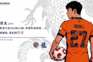 青岛海牛推出郑龙退役纪念球衣礼盒，售价699元、限量50套 - 资讯配图