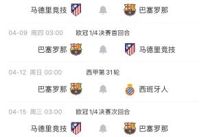魔鬼赛程！巴萨、马竞10天内将迎来3场直接对话，赛季将交手6次 - 资讯配图