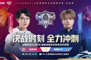 终结连败！WB拿下DYG保留晋级胜者组希望 WB 3-1 DYG - 资讯配图