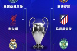 新规！马竞淘汰热刺后继承其种子席位，巴萨欧冠1/4决赛先主后客 - 资讯配图