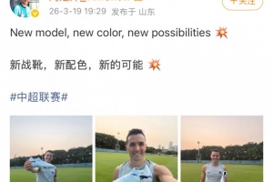 周定洋社媒晒新战靴：新战靴，新配色，新的可能 - 资讯配图