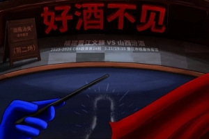 好酒不见!福建男篮发布明晚迎战山西男篮预热海报 - 资讯配图