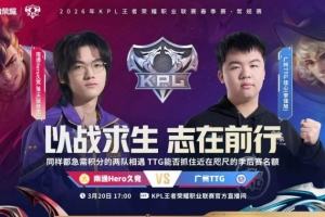 Hero击溃TTG拿下胜利 TTG未能直接锁定季后赛Hero 3-1 TTG - 资讯配图