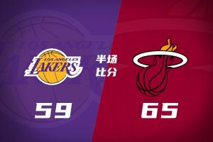 半场战报-热火65-59湖人 热巴15分 东契奇21分 詹姆斯5中5拿11分 - 资讯配图