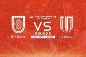 铜梁龙vs蓉城首发：向余望先发，胡荷韬、韦世豪出战，费利佩伤缺 - 资讯配图