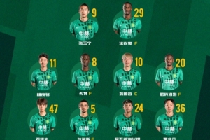 北京国安今日首发 - 资讯配图