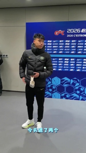 媒体人评王钰栋争议:有个性是好事,上升期心理有变化是人之常情 - 资讯配图