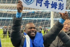 大连英博外援阿奇姆彭赛后秀中文：进球，非常好！ - 资讯配图