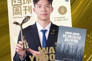 王钰栋：希望2030年进世界杯，把握机会的能力还需要提升 - 资讯配图