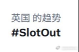 1-2不敌布莱顿！“斯洛特下课”登上英国热搜 - 资讯配图