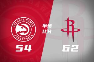 半场战报-火箭领先老鹰8分 杜兰特18分 伊森4中0 - 资讯配图