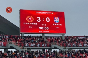 辽宁铁人楠波湾队3-0天津津门虎 ,取得中超首胜 - 资讯配图